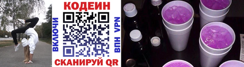 Кодеин Purple Drank  где купить наркоту  Нарьян-Мар 