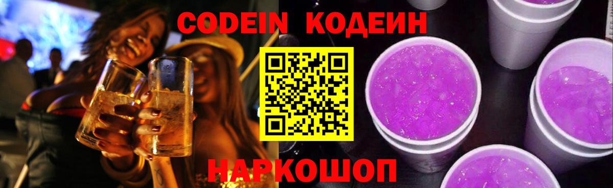 Кодеиновый сироп Lean напиток Lean (лин)  цена   Кодеиновый сироп Lean Purple Drank  Нарьян-Мар  Вход с VPN 