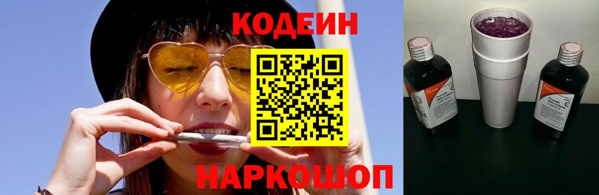 Кодеин напиток Lean (лин) Нарьян-Мар