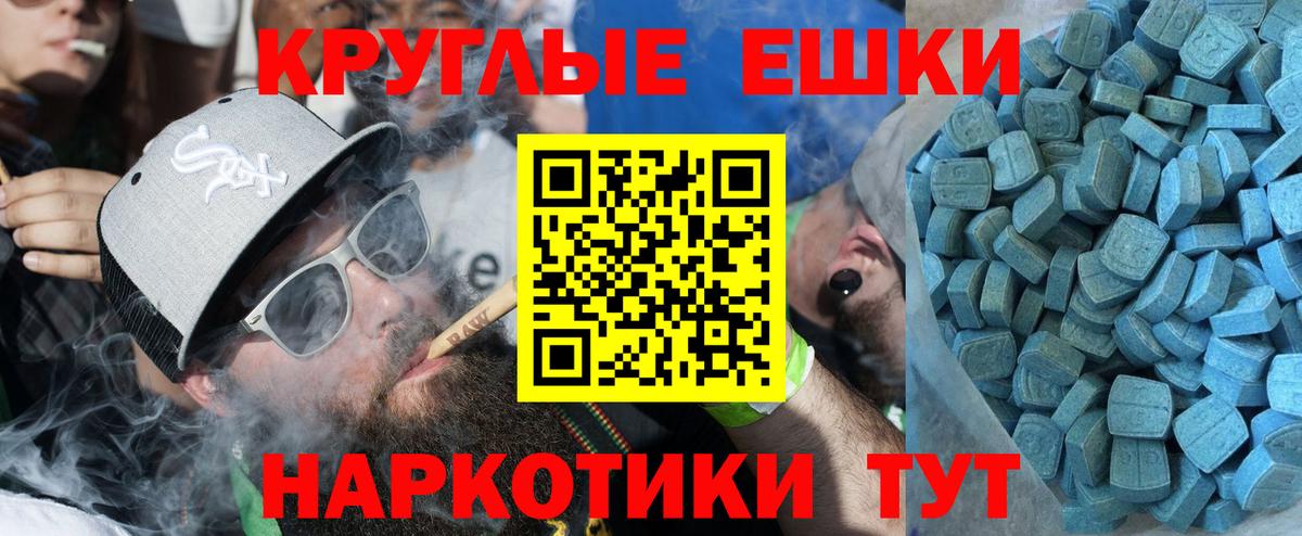 Экстази  Ecstasy круглые  Вход с VPN  Экстази Дубай  Нарьян-Мар 