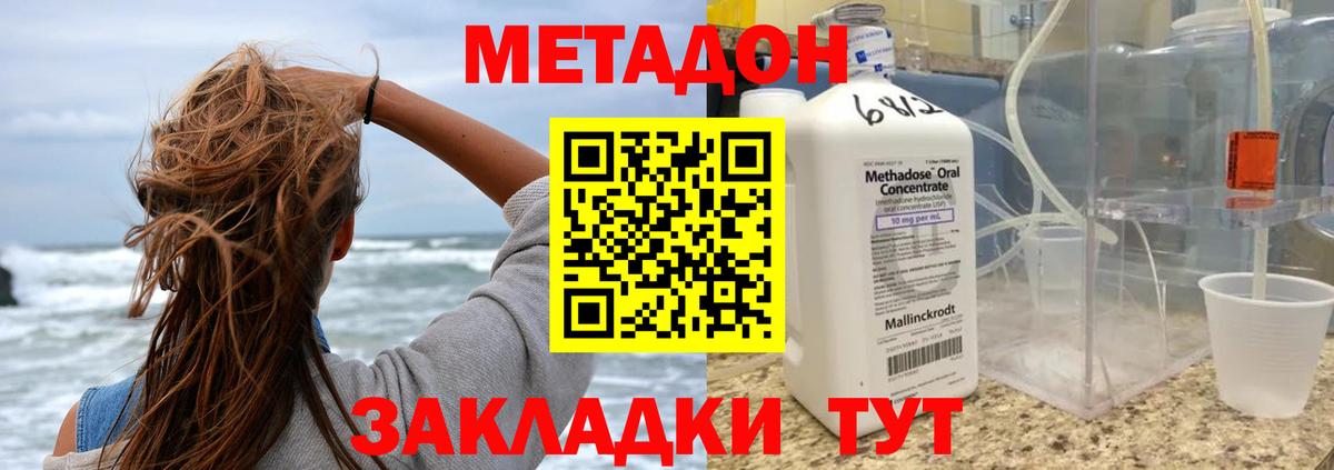 Нарьян-Мар  Метадон VHQ  Вход с VPN  МЕТАДОН кристалл 