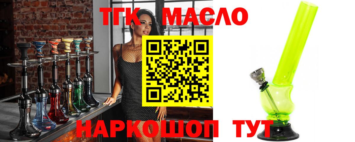 Дистиллят ТГК гашишное масло  Вход с VPN  Дистиллят ТГК THC oil  Нарьян-Мар 